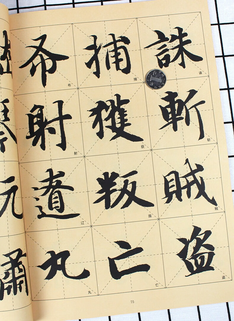 智永楷书千字文放大版8开本米字格附注释历代墨宝选粹智永真书千字文