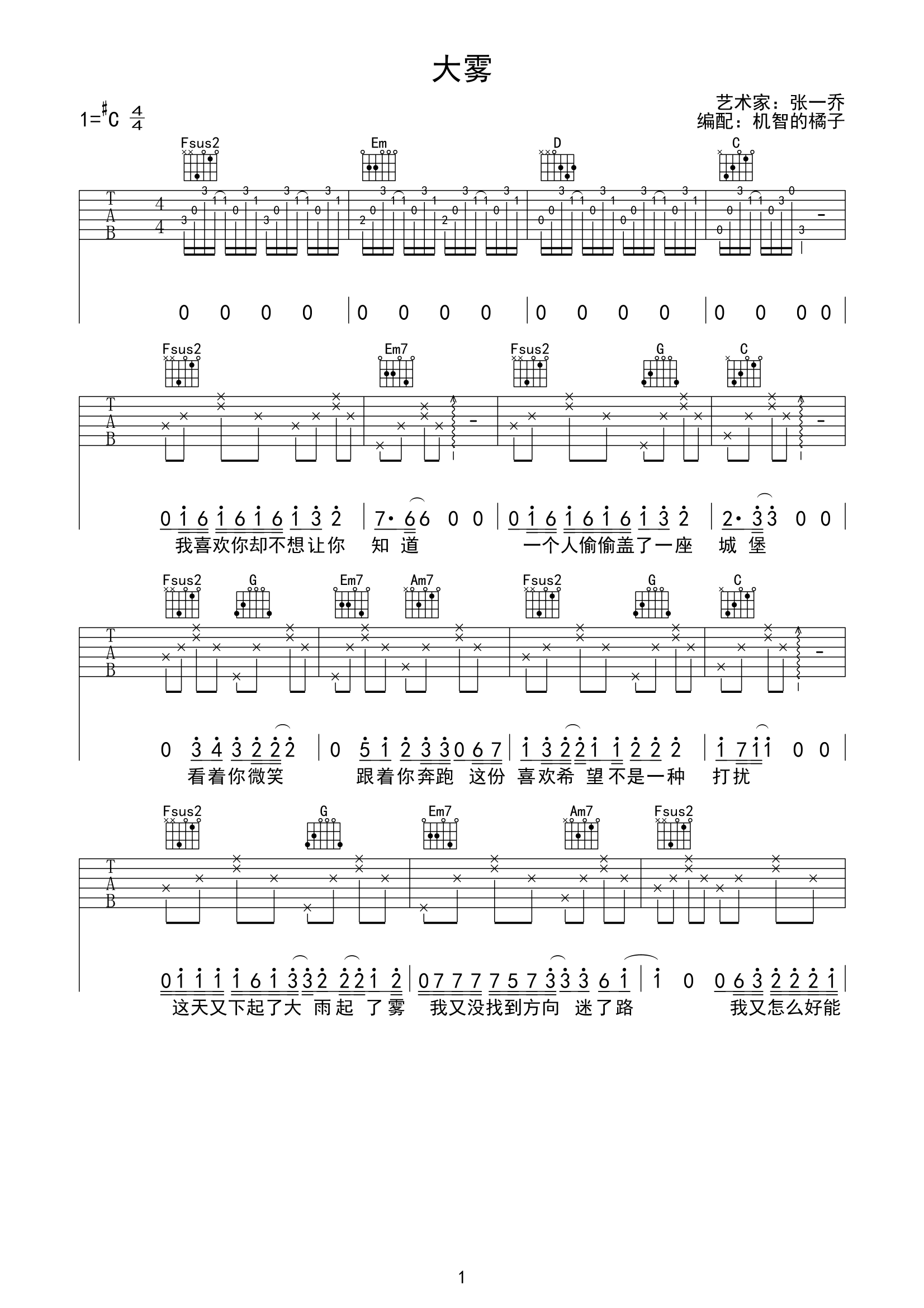 >>大雾—张一乔指法弹唱