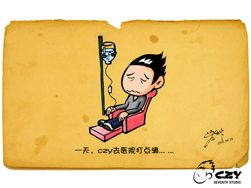 原创作品:打点滴