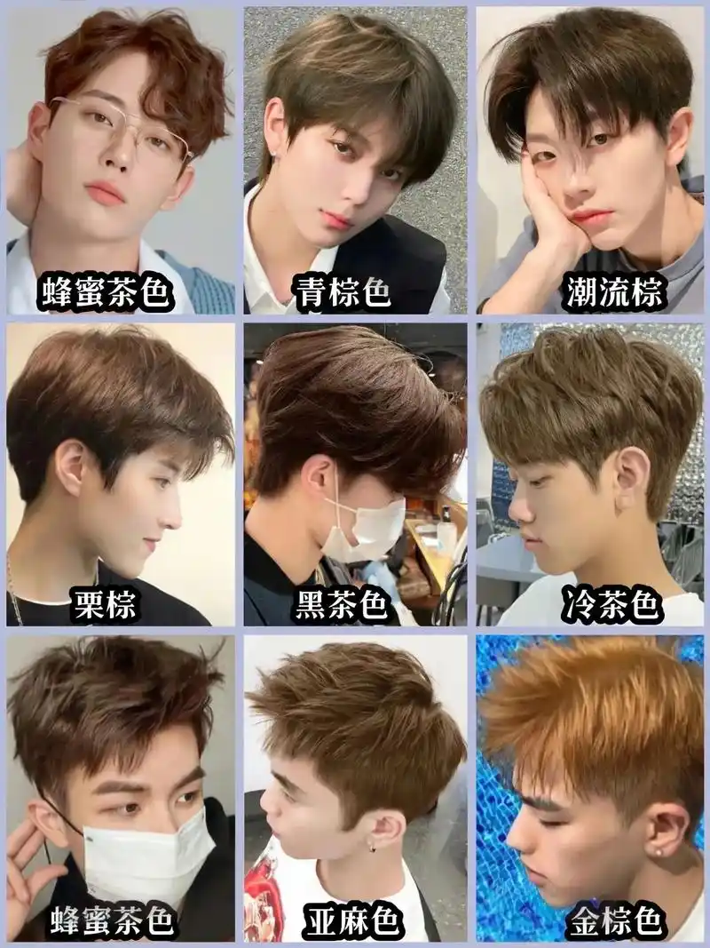 2023男生秋冬流行发色推荐潮男必备95.9款男生夏季高级感 - 抖音