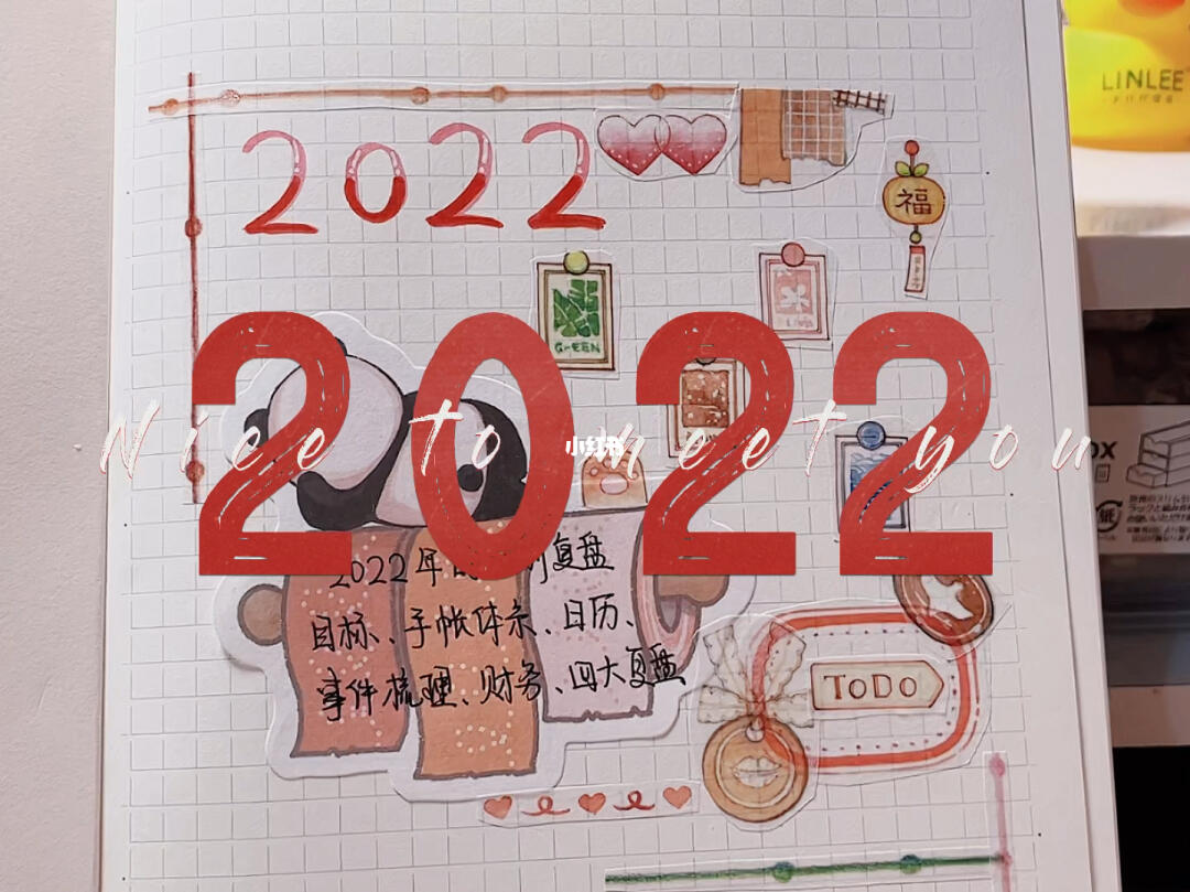 2022手帐封面许下你的新年愿望白噪音