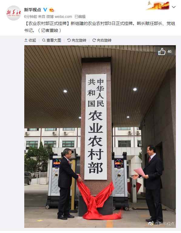 新组建的农业农村部3日正式挂牌 _ 东方财富网