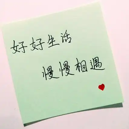 抖音短视频好好地生活慢慢相遇图片文字 唯美意境又非常温婉的素材