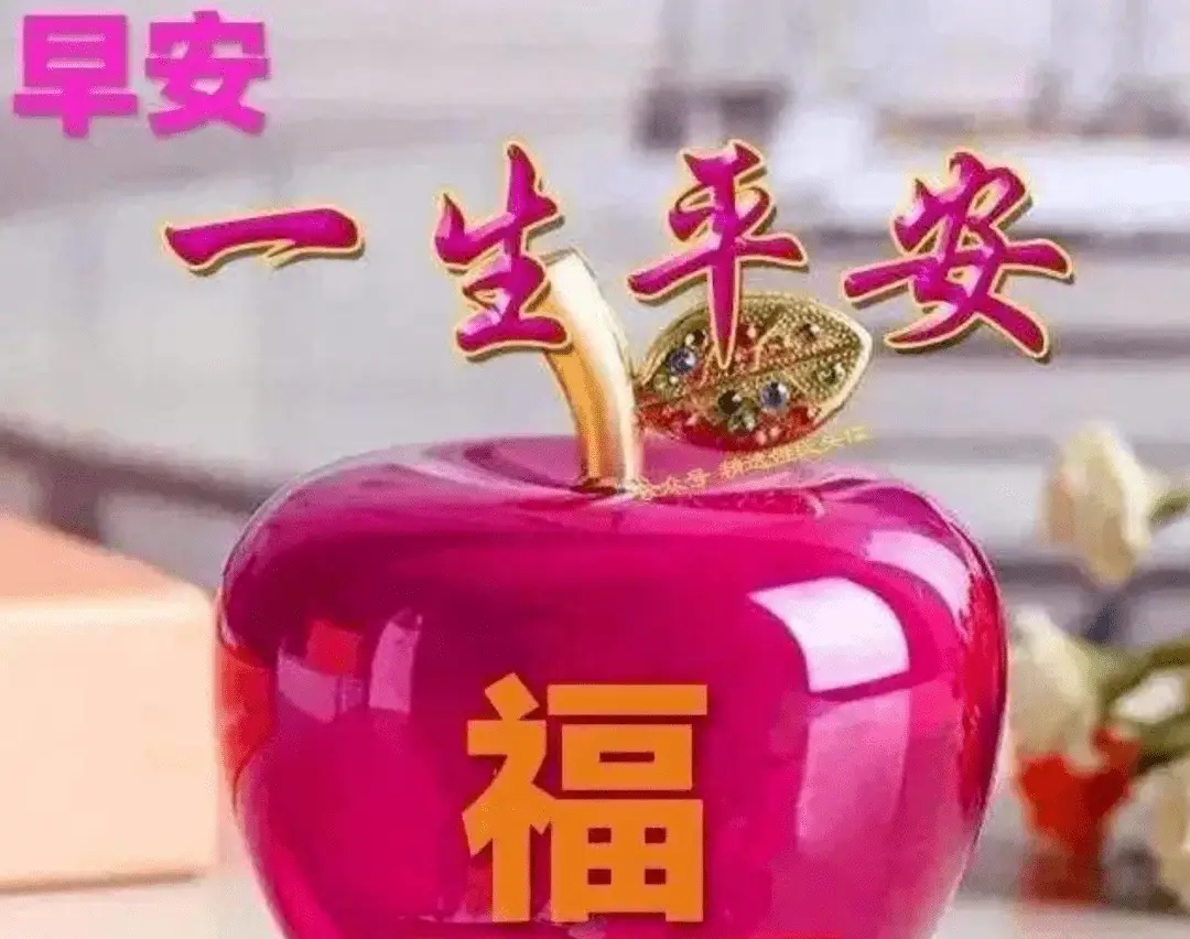 早上好,深深祝福,平安健康,吉祥如意!_问候_友情_人生