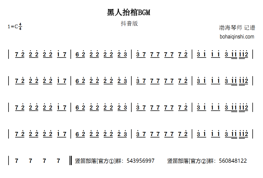 黑人抬棺bgm简谱-抖音版