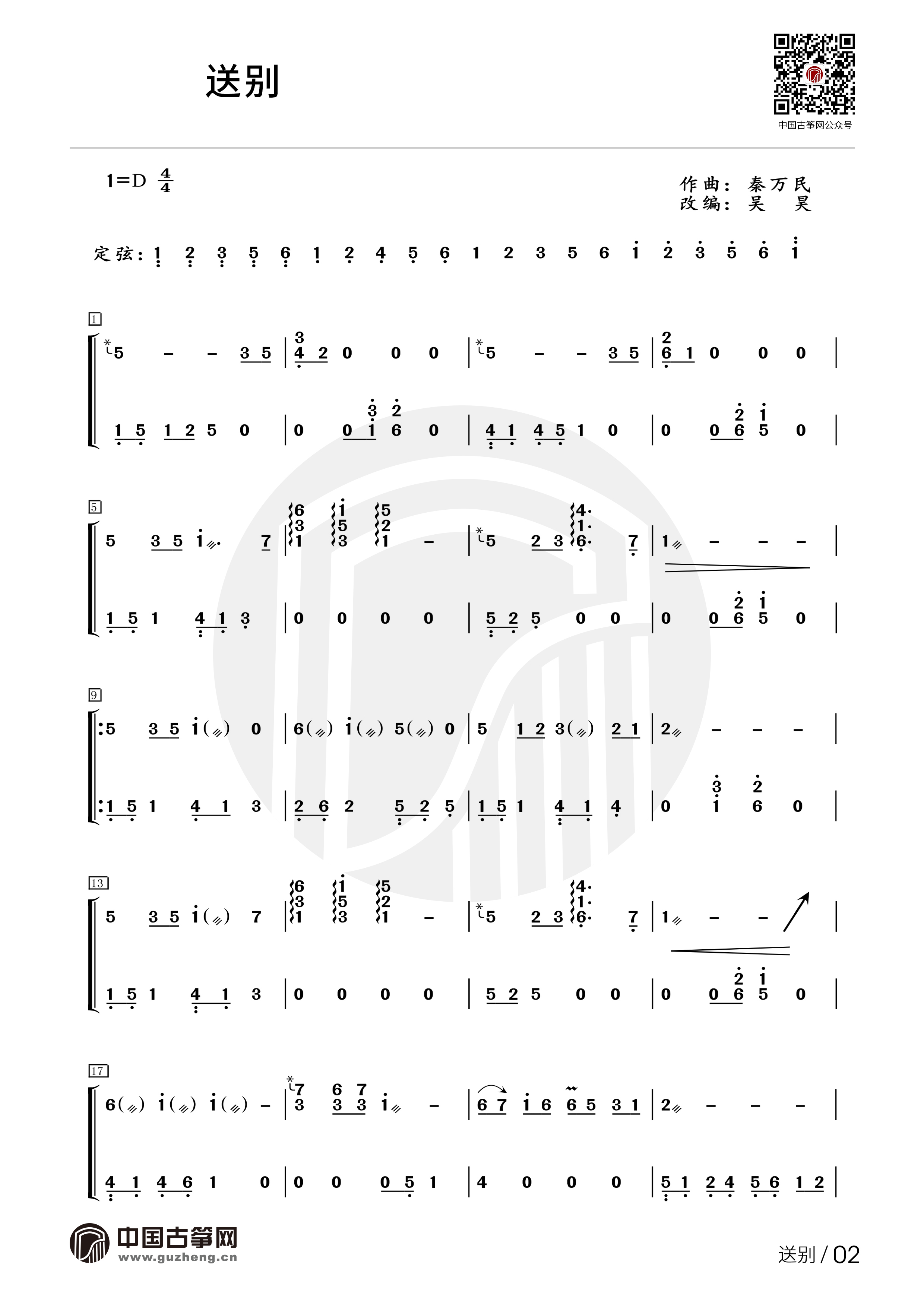 流行古筝曲送别