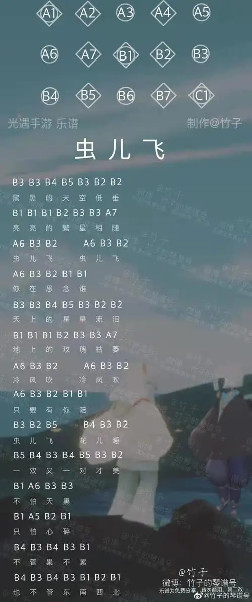 光遇虫儿飞乐谱分享