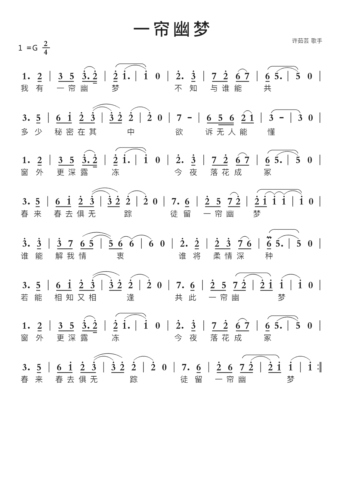 一帘幽梦智能简谱