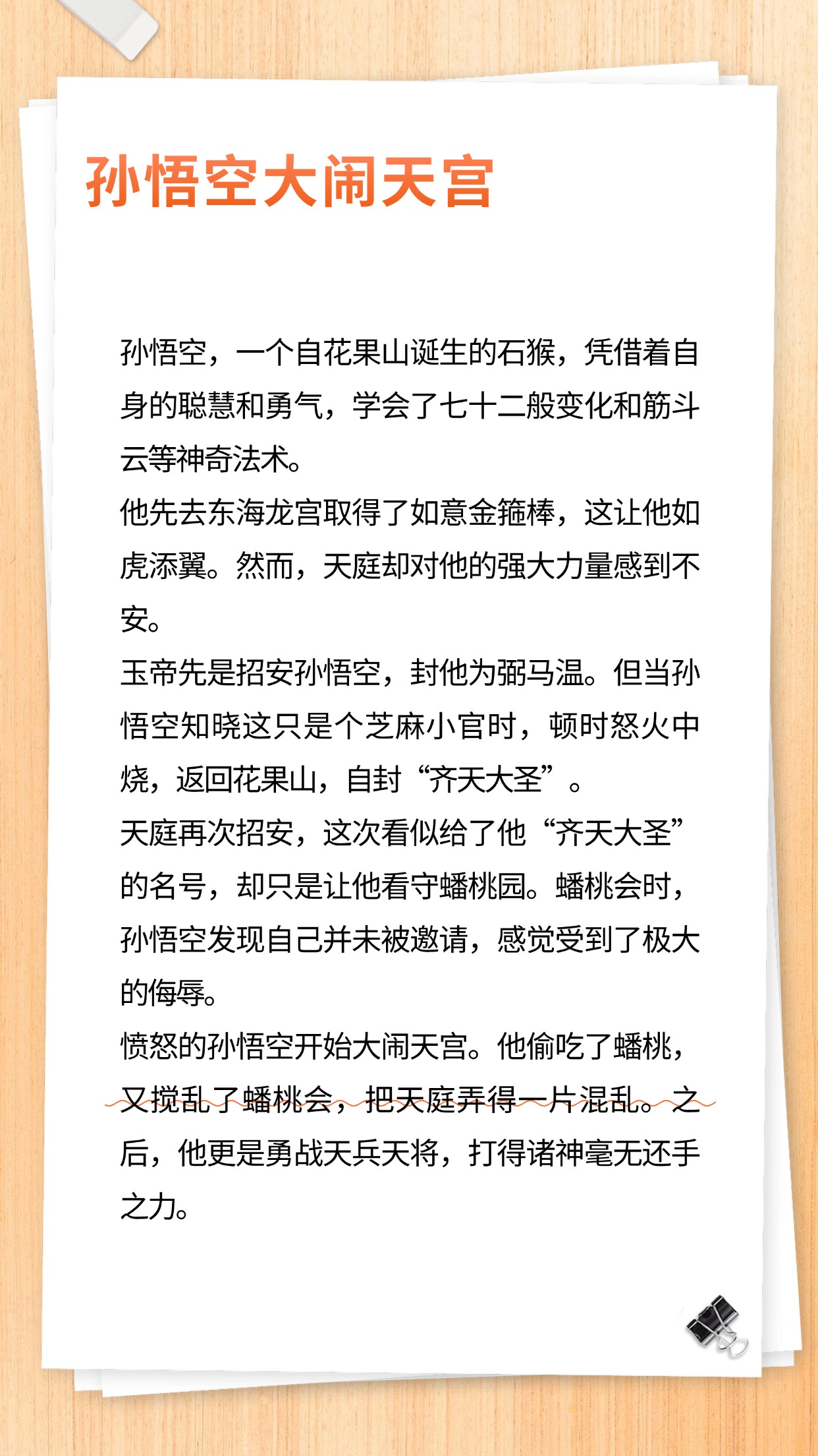 孙悟空大闹天宫歇后语下一句是什么意思 孙悟空大闹天宫可谓惊心动魄