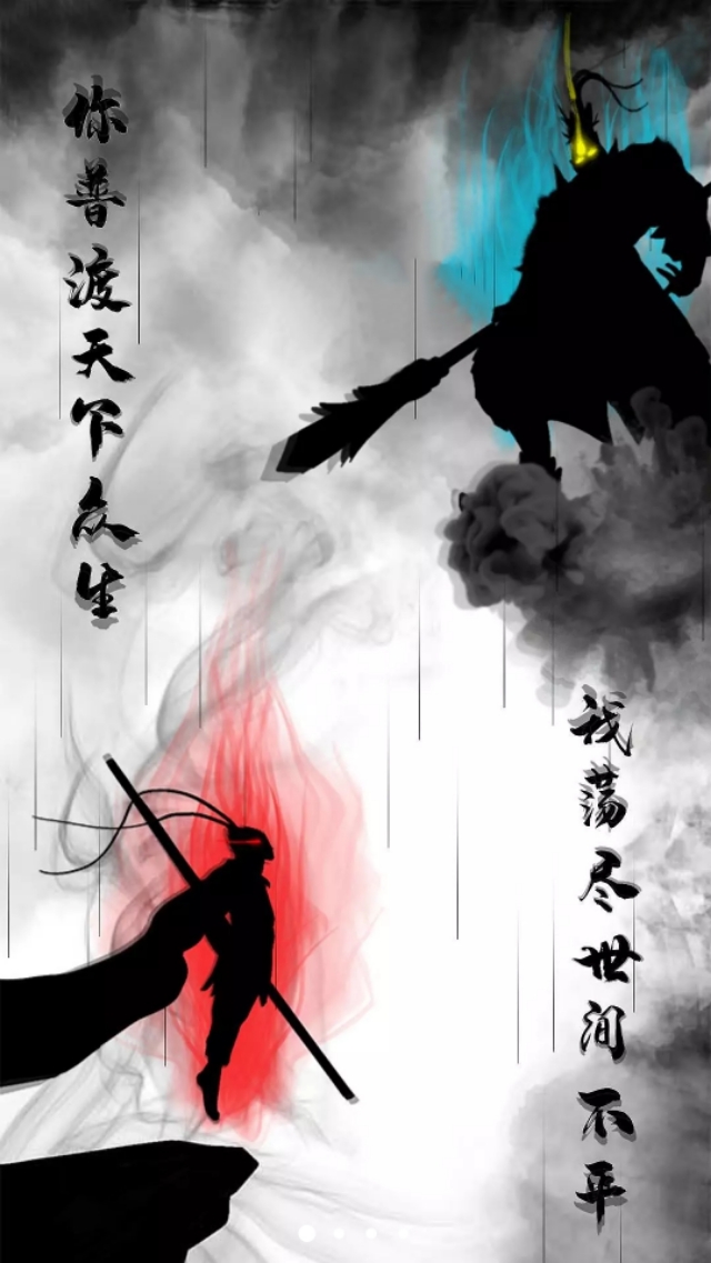 手机壁纸 是非善恶一念之间