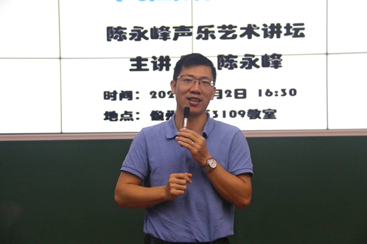 著名歌唱家陈永峰莅临我院凤凰讲坛作陈永峰声乐艺术讲坛专题讲座