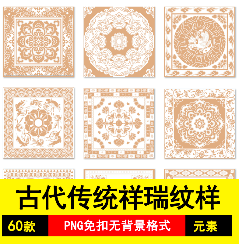 中国风吉祥图案古代传统喜庆祥瑞纹样纹饰png免扣eps矢量素材n79