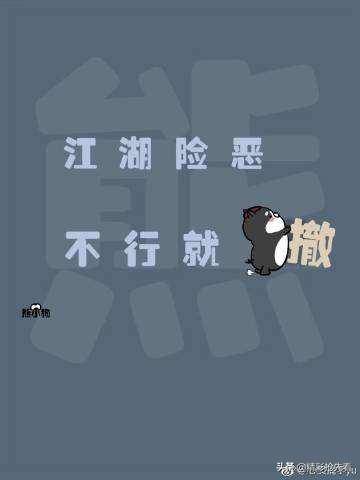 人心险恶使人感到尴尬