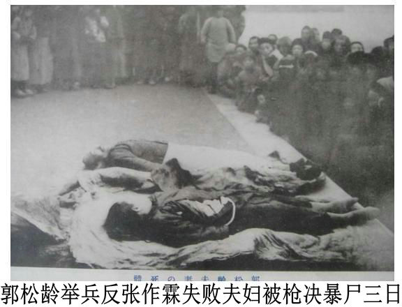 老照片7-郭松龄被张作霖枪决暴尸