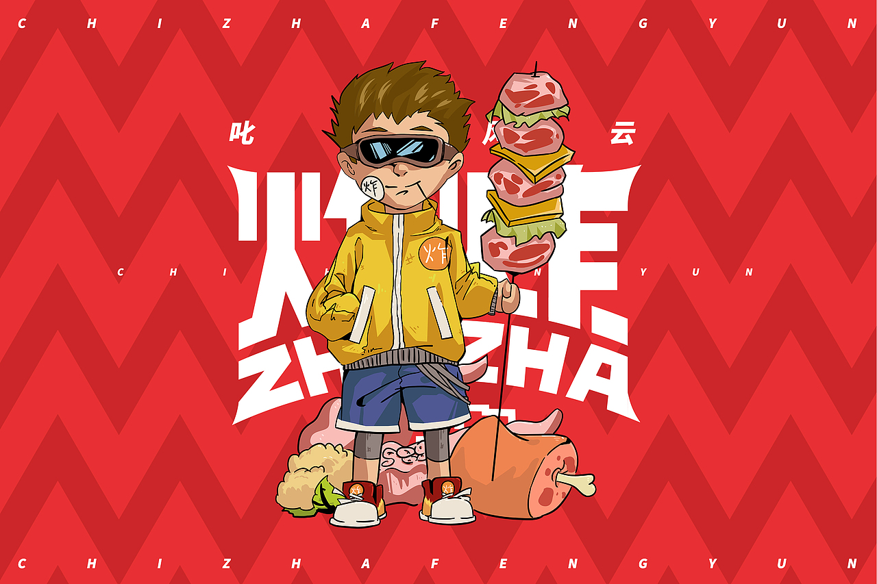 炸炸 餐饮炸串设计