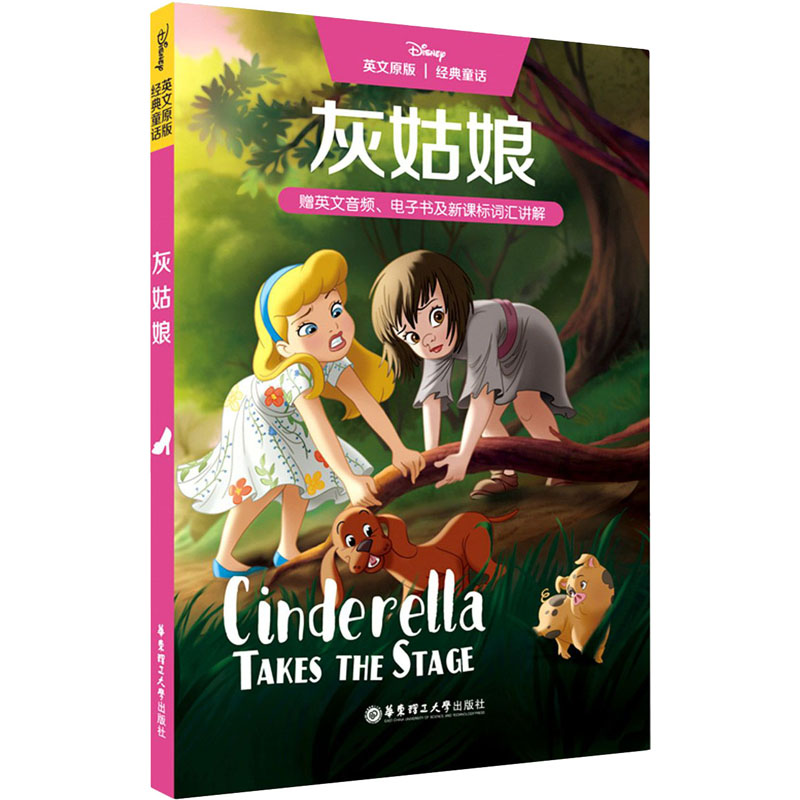 英文原版迪士尼经典童话灰姑娘赠英文音频电子书及词汇讲解