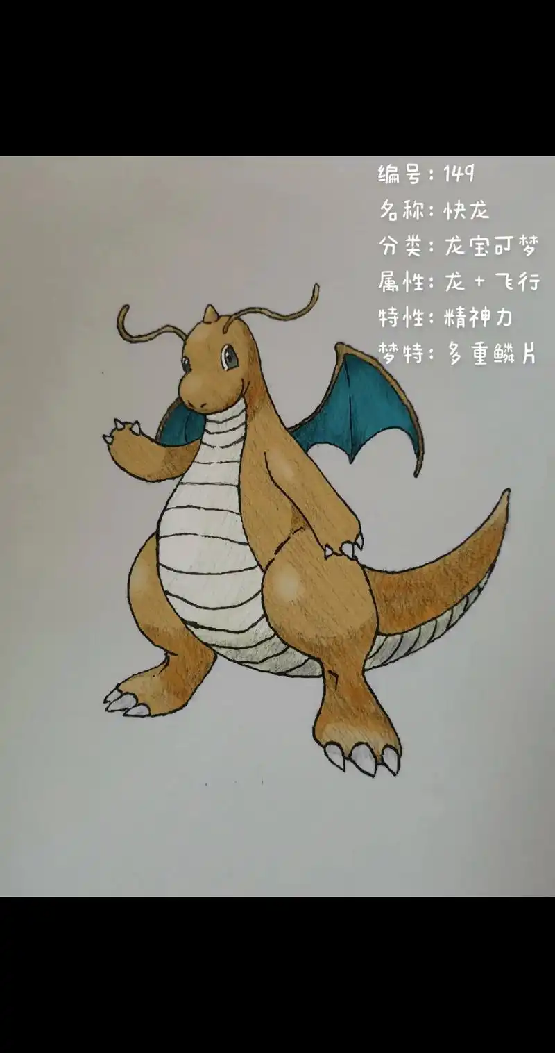 一起学画宝可梦,快龙!晕啊,打了两个喷嚏又画废了09#精灵宝 - 抖音