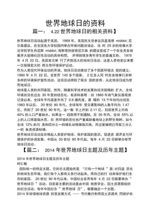 世界地球日的资料