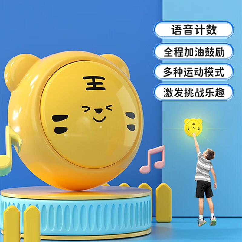 语音摸高 摸高长高跳高材跳跃锻炼助长yh 发光老虎