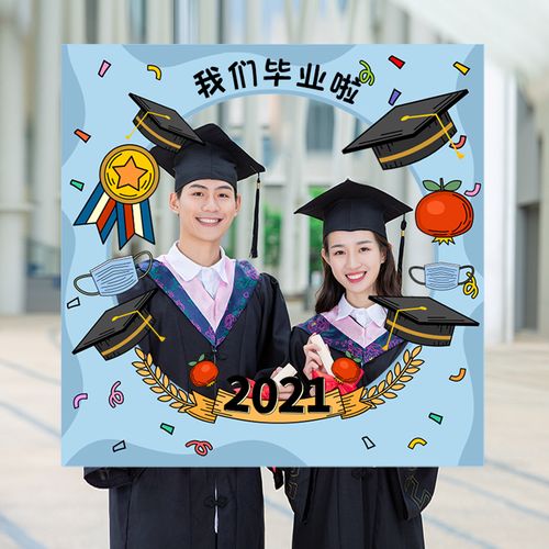 毕业道具大学生毕业季我们合影打卡ins拍照相框相框
