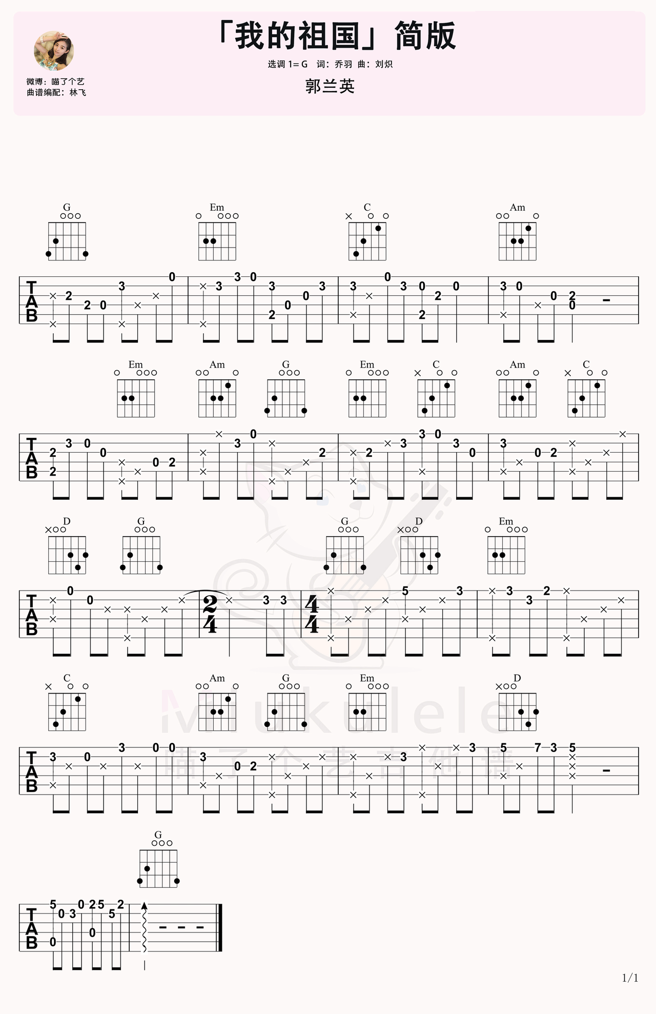 我的祖国吉他谱 - 虫虫吉他谱免费下载 - 虫虫吉他