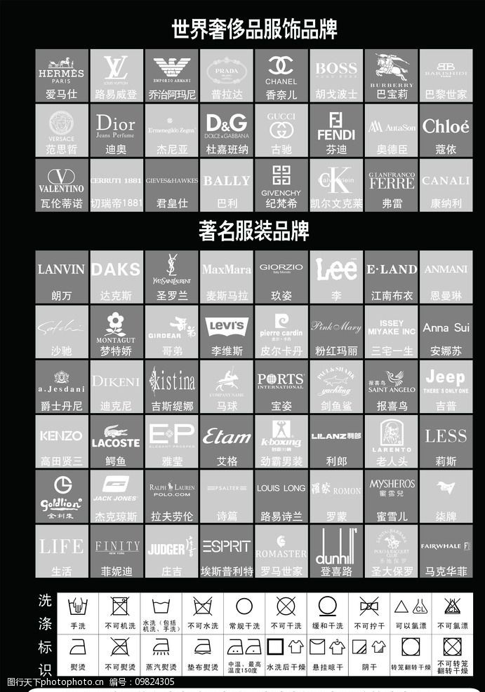世界著名服装品牌logo图片