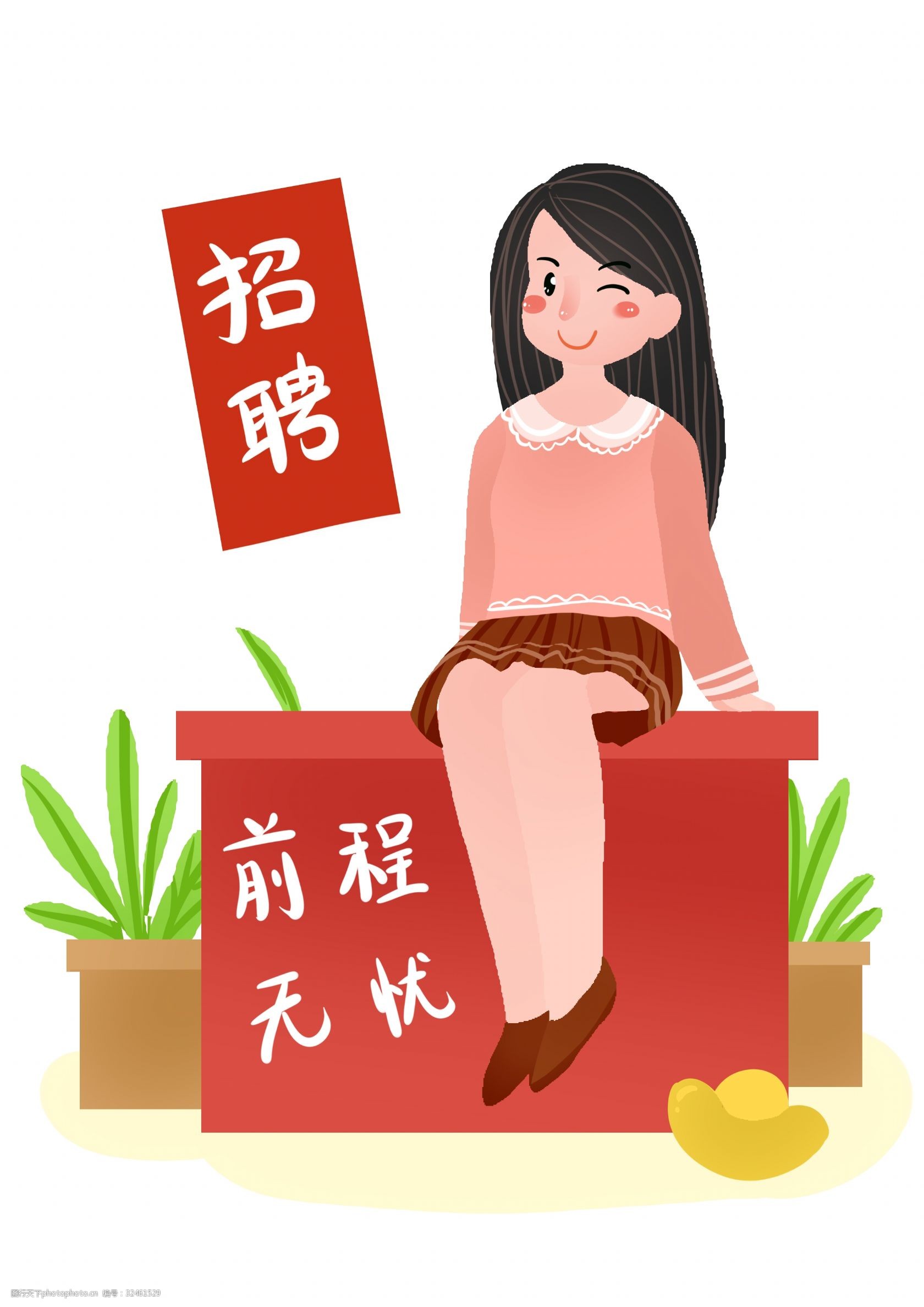 招聘启事卡通插画