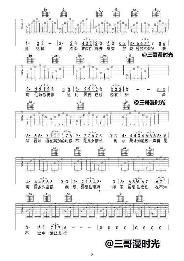 感动了多少人的经典老歌我怎么哭了吉他谱分享快来下载