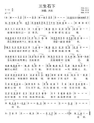 大欢《三生石下》 #简谱##歌谱