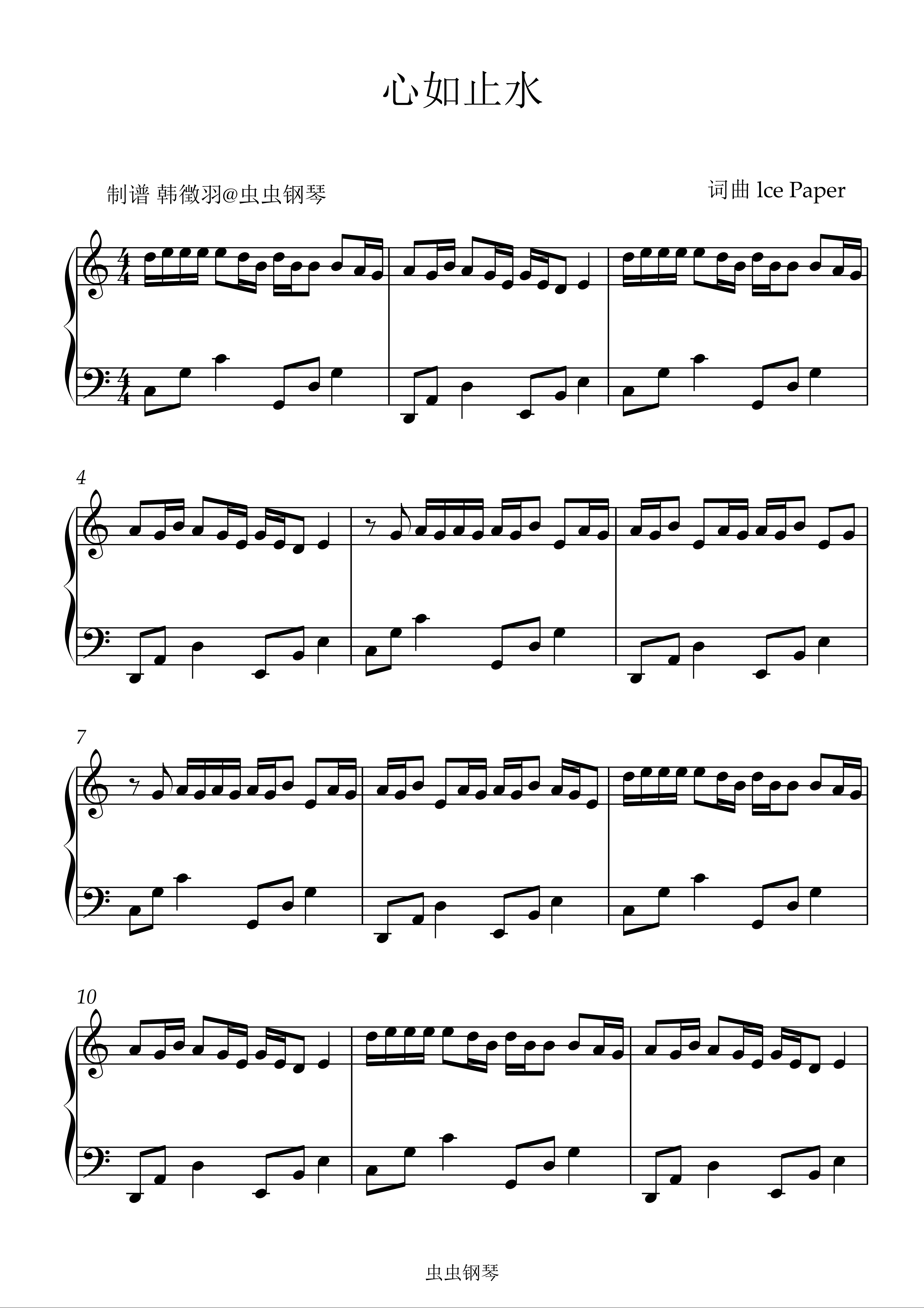 心如止水钢琴谱简易版lcepaper