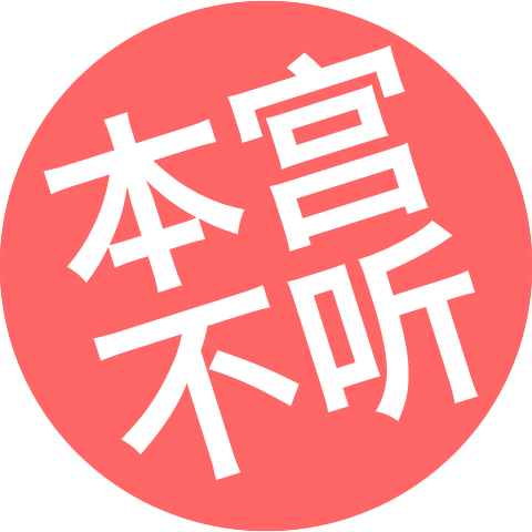 求情侣头像,带文字【爱妃接旨】,【本宫不听】(注:不是本宫没空)