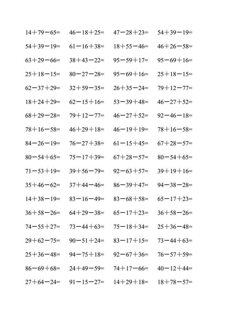 人教版小学数学二年级100以内加减法两步混合运算试题全套.doc 11页