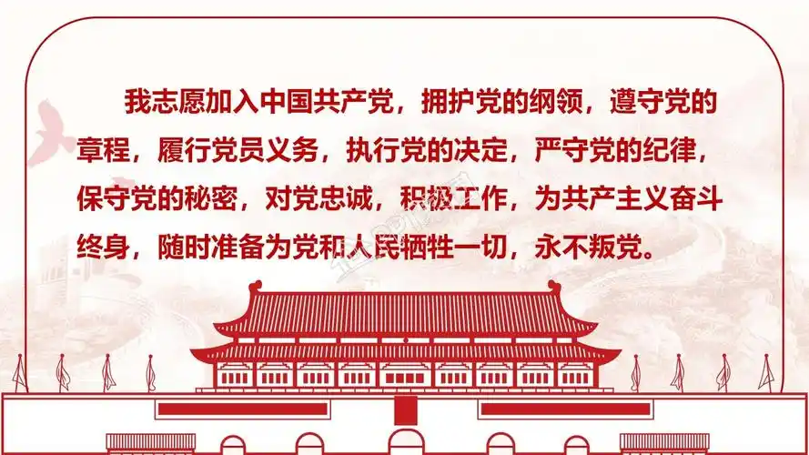 入党誓词ppt模板下载-ppt家园