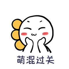 简约小人萌混过关卖萌可爱表情包