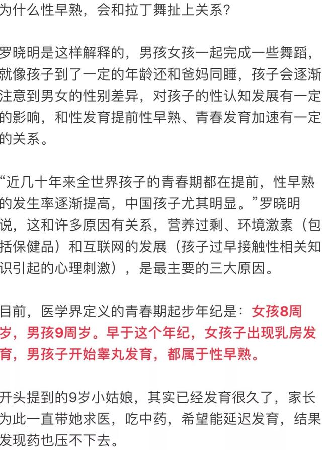 小女孩7岁时胸部发育,吃药都压不下去!医生问:跳不跳拉丁舞?