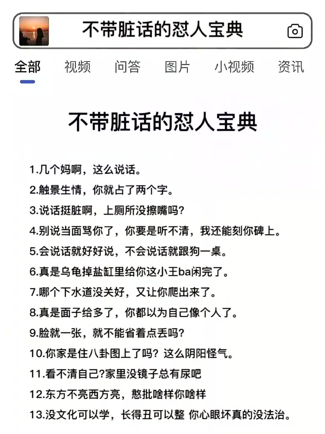 《不带脏话的怼人宝典》