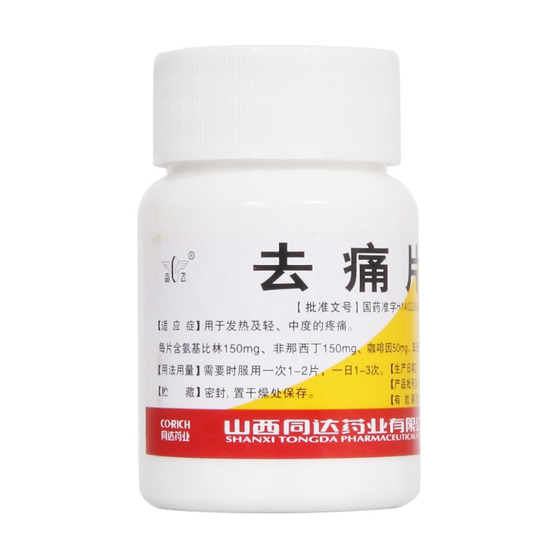 去痛片同达