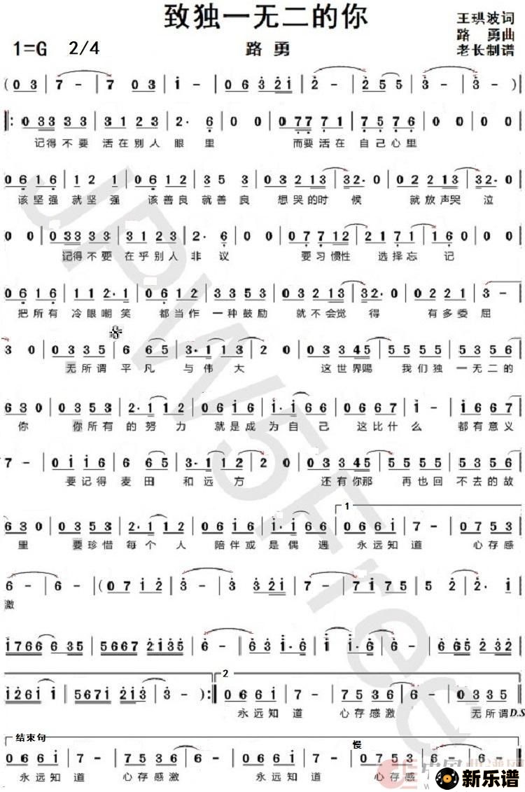 歌曲致独一无二的你的简谱歌谱下载