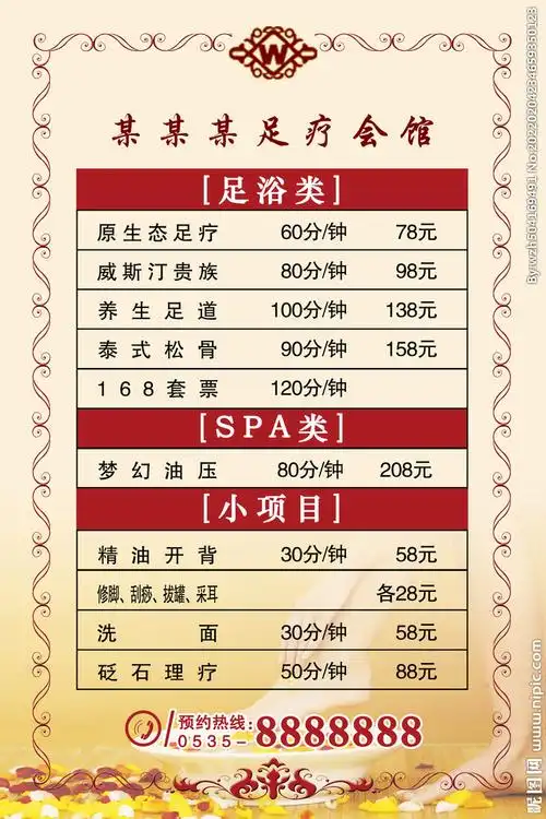 足浴价目表图片