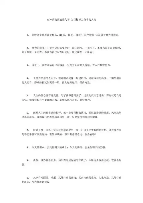 有冲劲的正能量句子为目标努力奋斗的文案