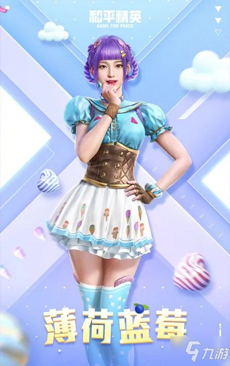 和平精英草莓生巧套装如何获取草莓生巧套装厉害吗和平精英