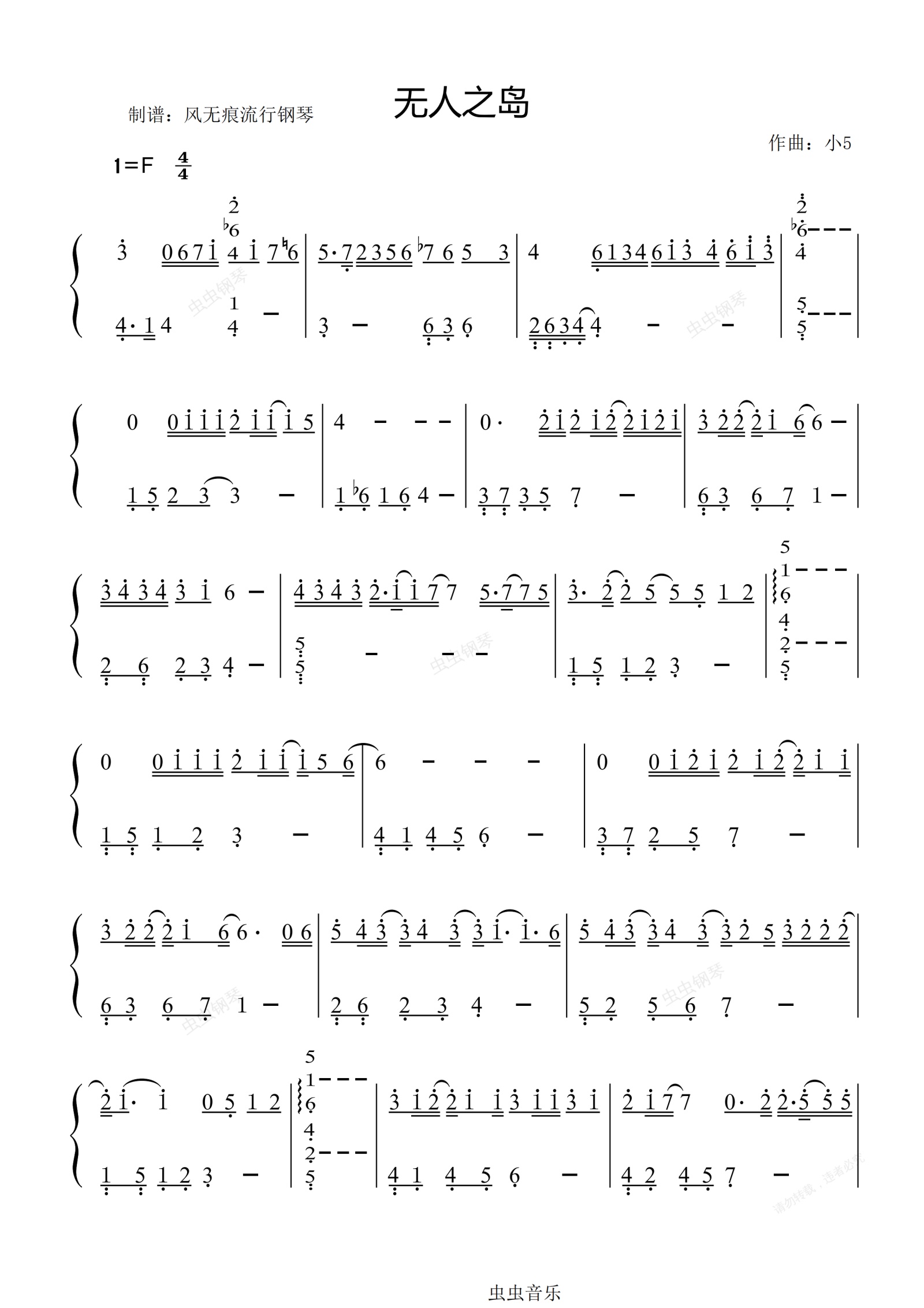 简谱版,无人之岛-任然〖数字简谱〗 简谱版钢琴谱,无人之岛-任然