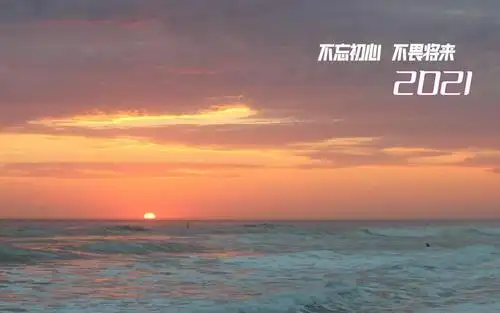 2021年正能量带字配图,高清壁纸图片,非主流-回车桌面