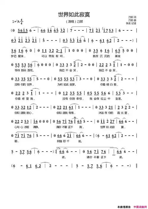 世界如此寂寞简谱-刀郎演唱-刀郎/刀郎词曲1