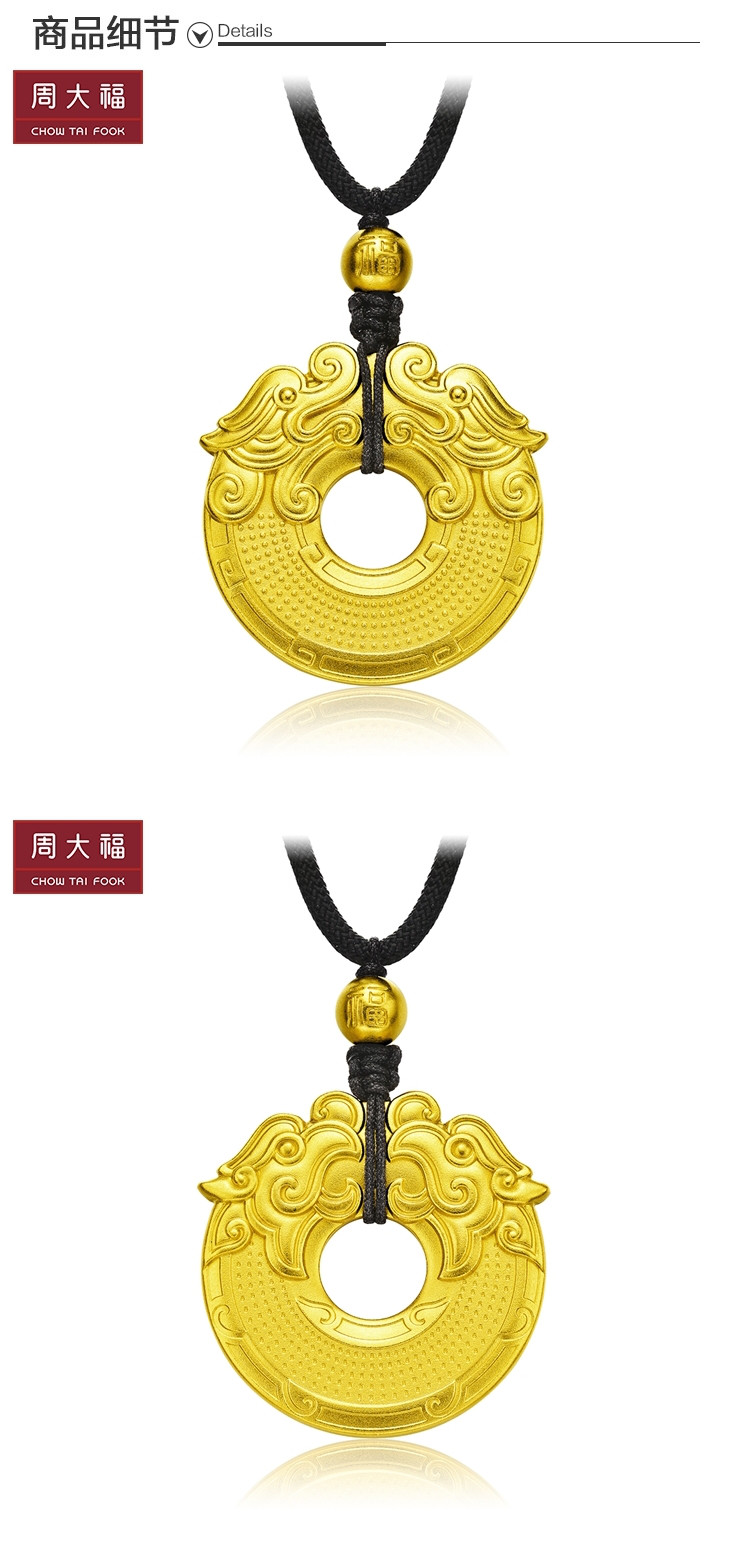 周大福 传承系列龙凤平安扣足金黄金吊坠-f211860