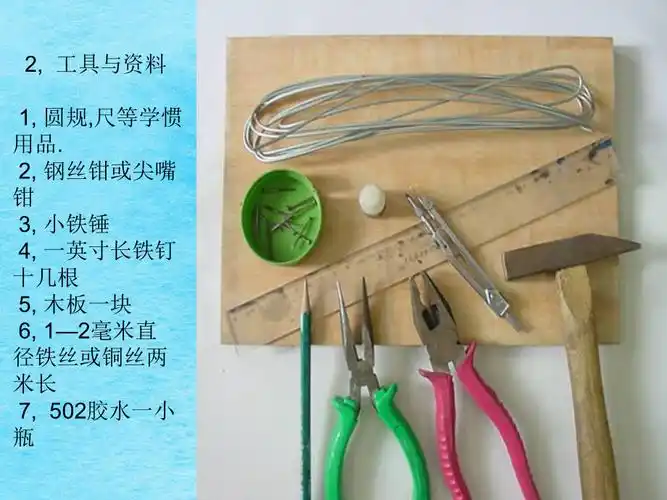 铁丝弯折新技艺自行车模型设计制作ppt课件_第2页