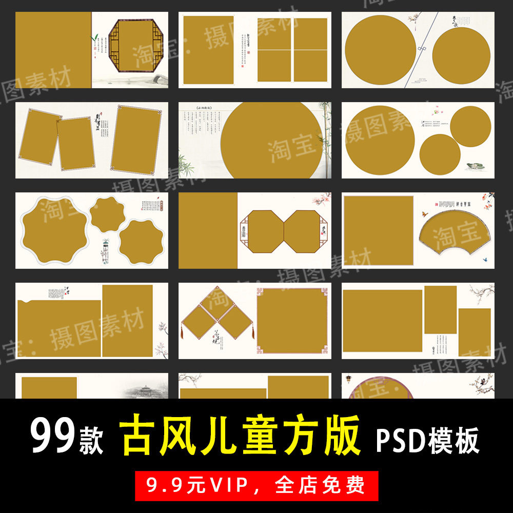 古风古装工笔画儿童宝宝psd/n8方版相册模板素材影楼设计排版y220