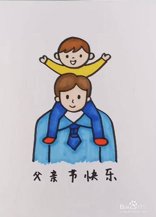 父亲节的主题画教程