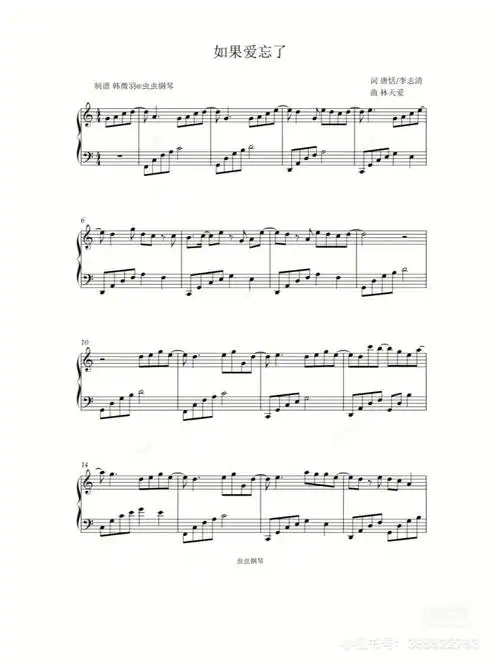 如果爱忘了简谱五线谱