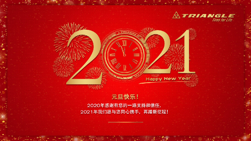 记忆2020,启航2021